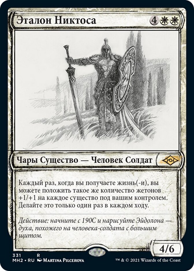 Эталон Никтоса