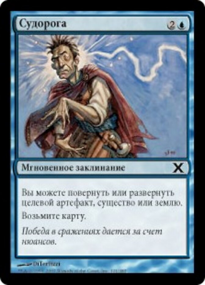 Судорога