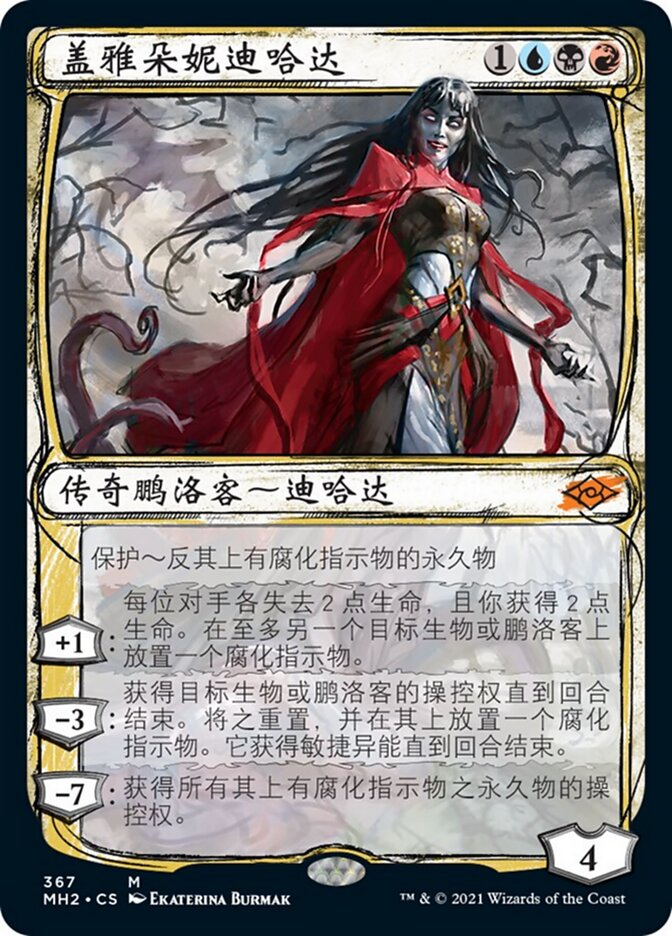 盖雅朵妮迪哈达