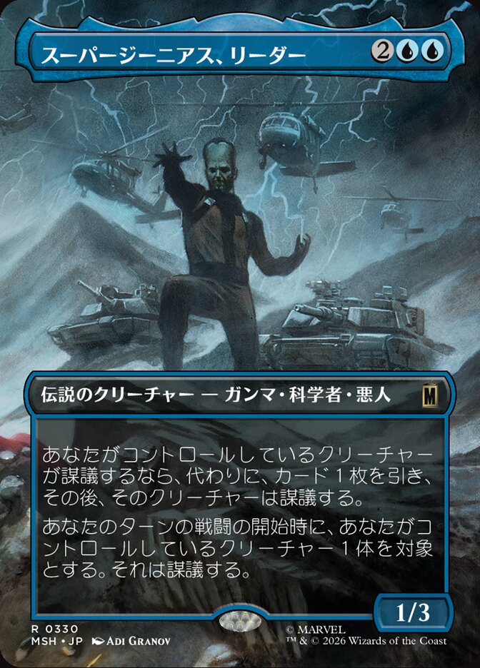 スーパージーニアス、リーダー