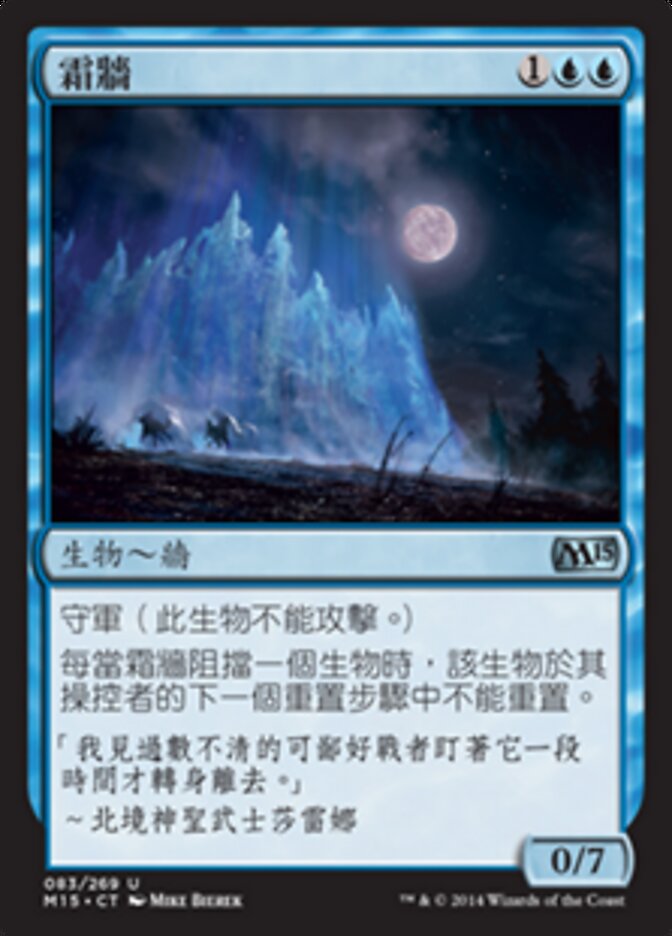 霜牆