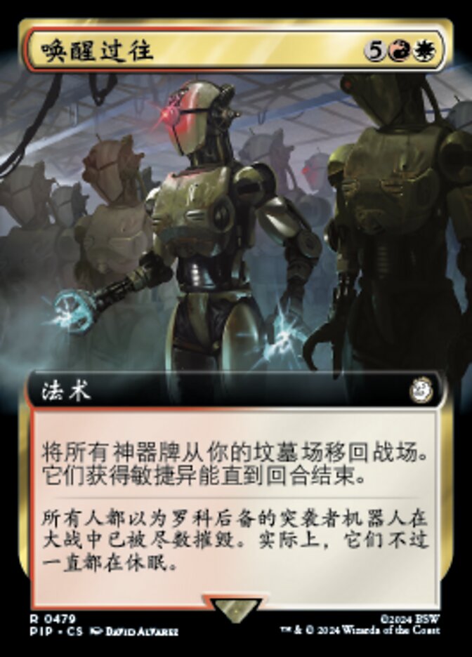 唤醒过往