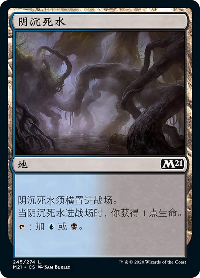阴沉死水