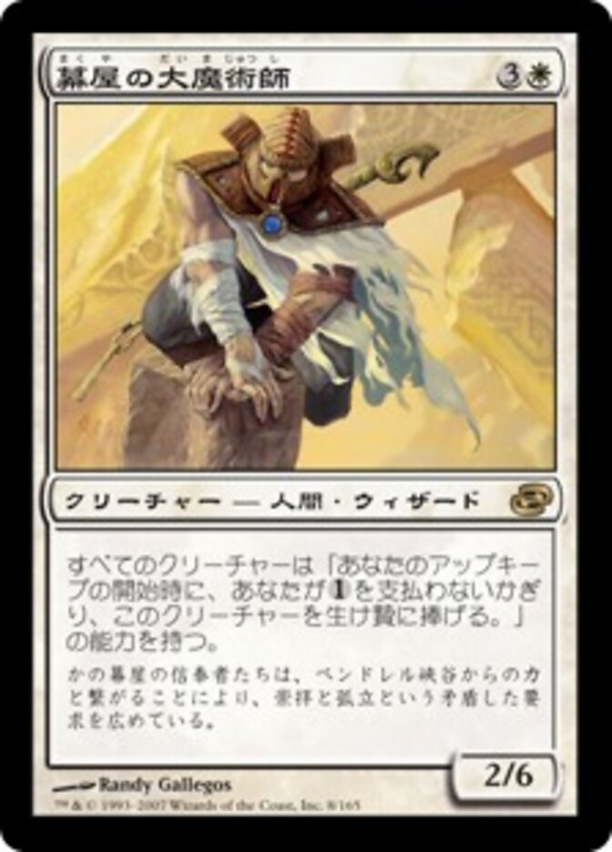 幕屋の大魔術師