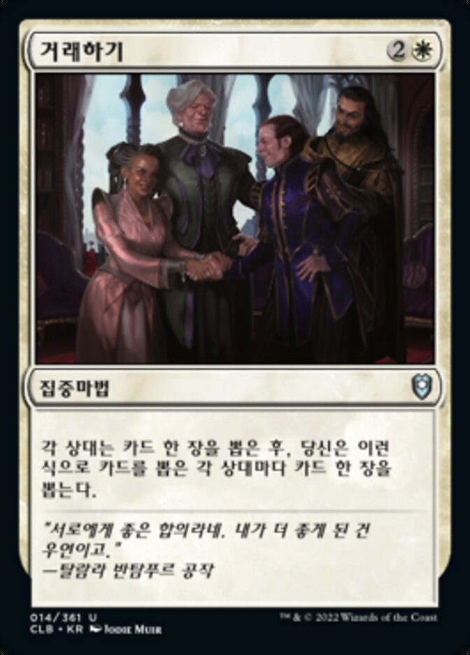 거래하기