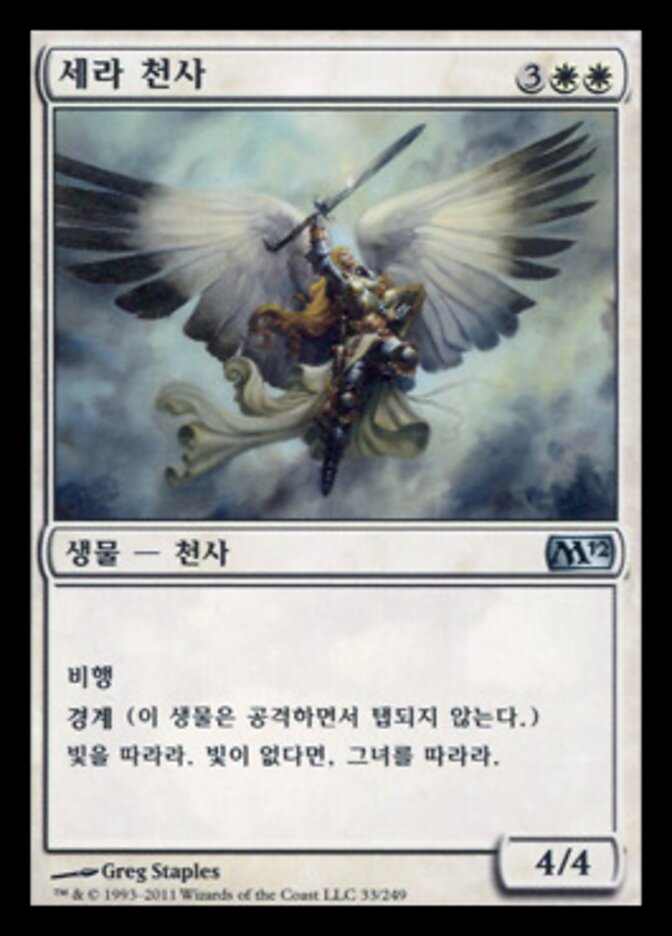 세라 천사