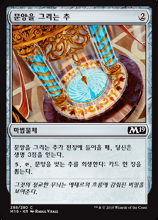 문양을 그리는 추