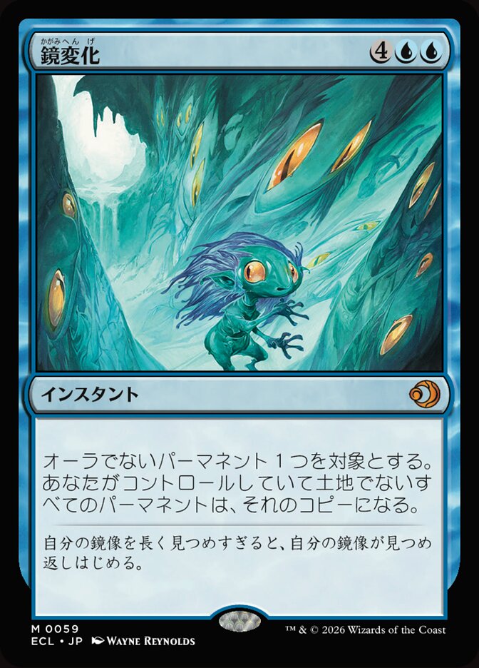 鏡変化