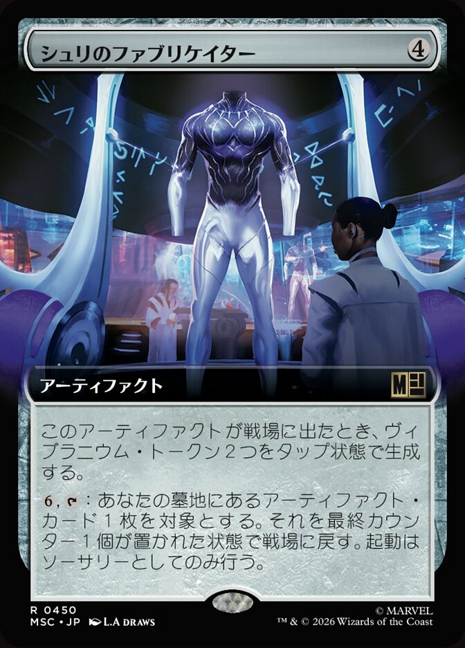 シュリのファブリケイター