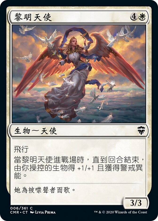 黎明天使