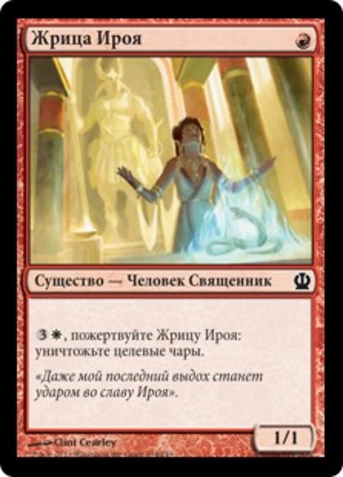 Жрица Ироя