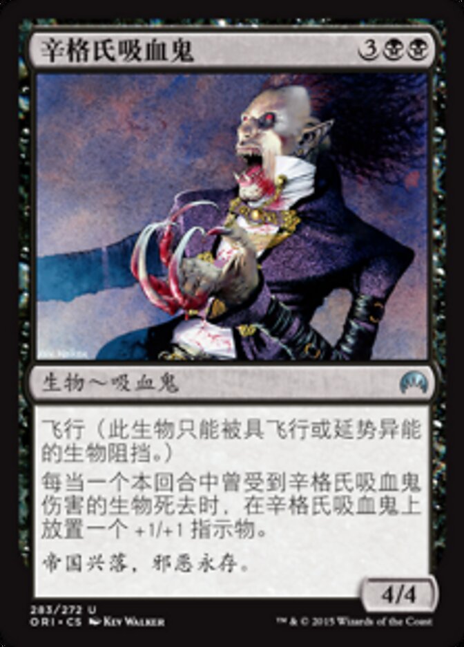 辛格氏吸血鬼