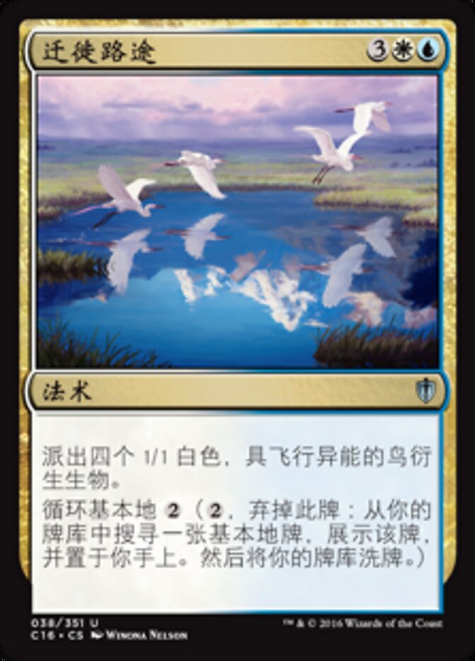 迁徙路途