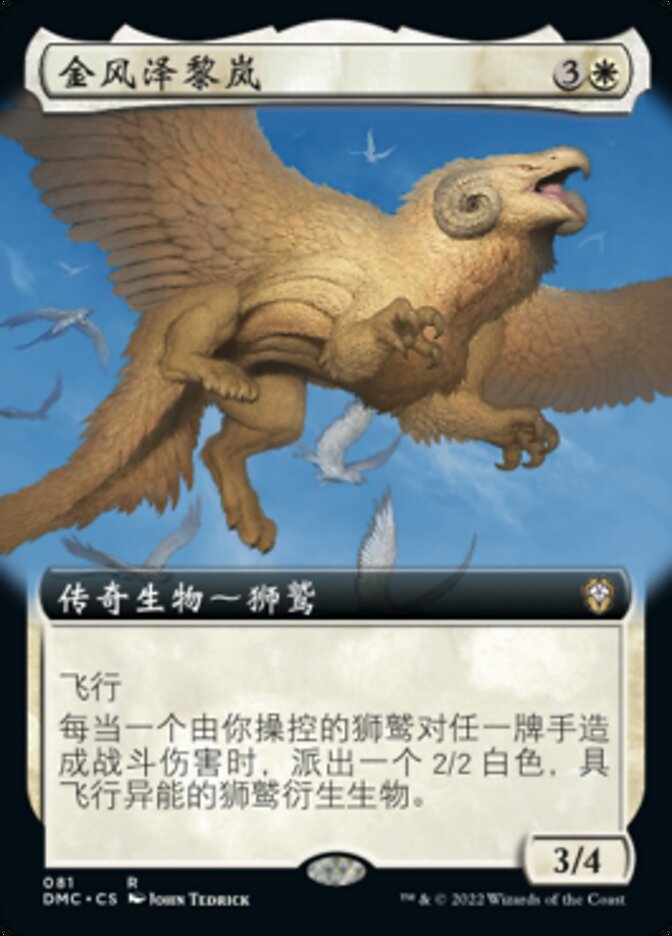 金风泽黎岚