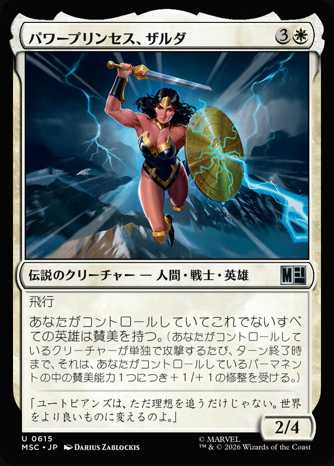 パワープリンセス、ザルダ