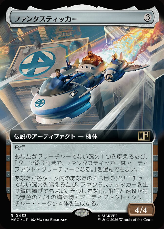 ファンタスティッカー