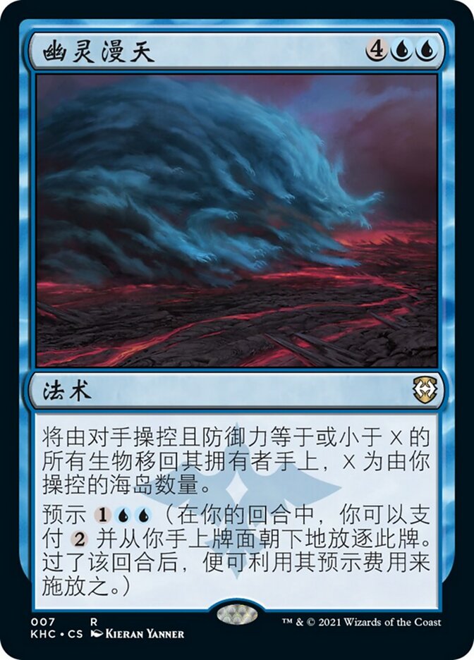 幽灵漫天