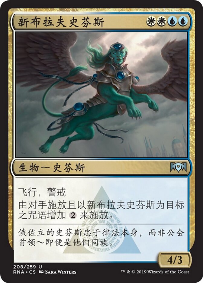 新布拉夫史芬斯