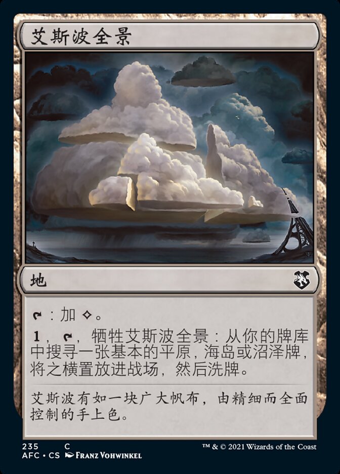 艾斯波全景