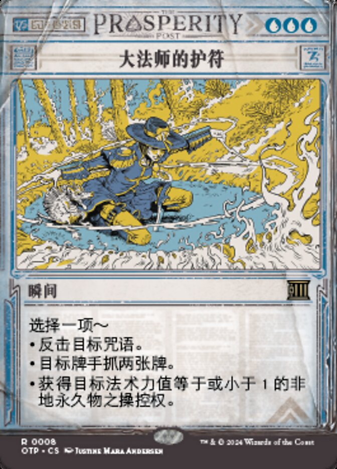 大法师的护符