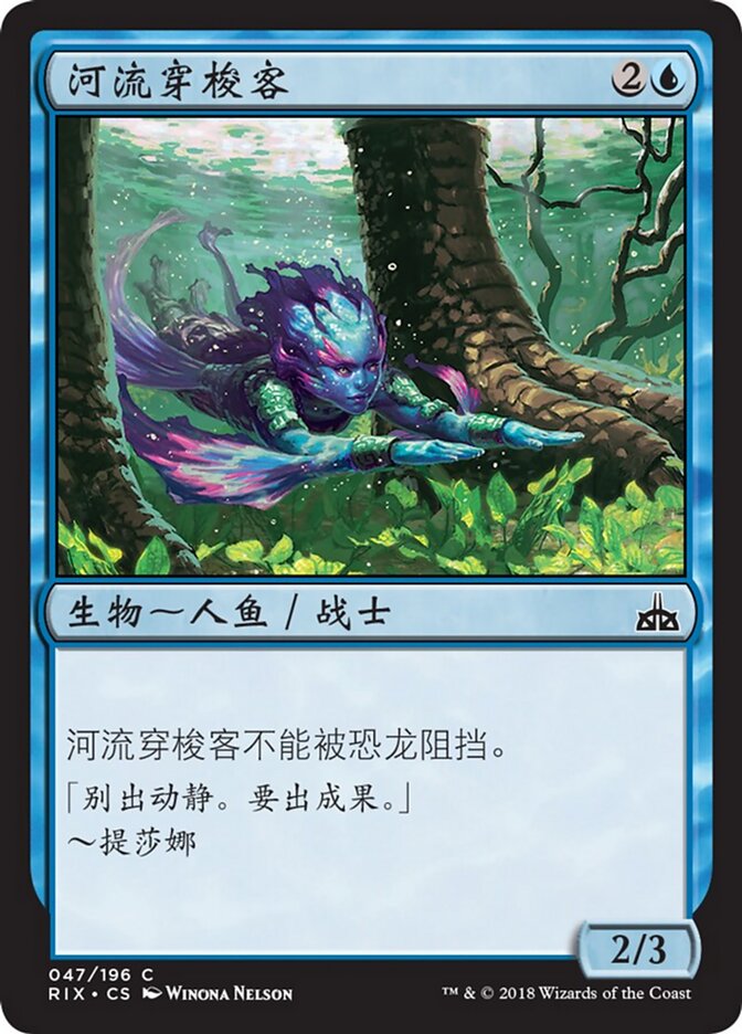 河流穿梭客