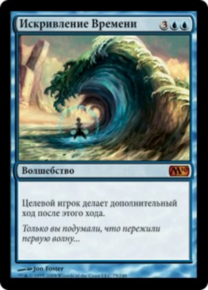 Искривление Времени