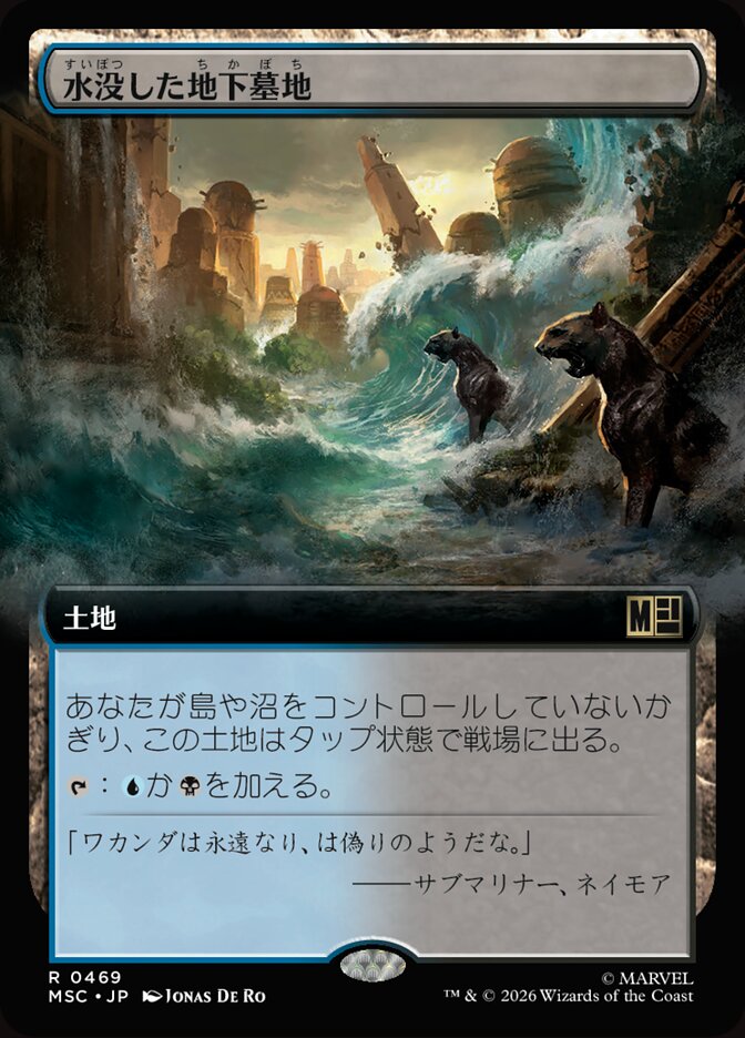 水没した地下墓地