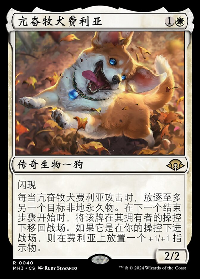 亢奋牧犬费利亚