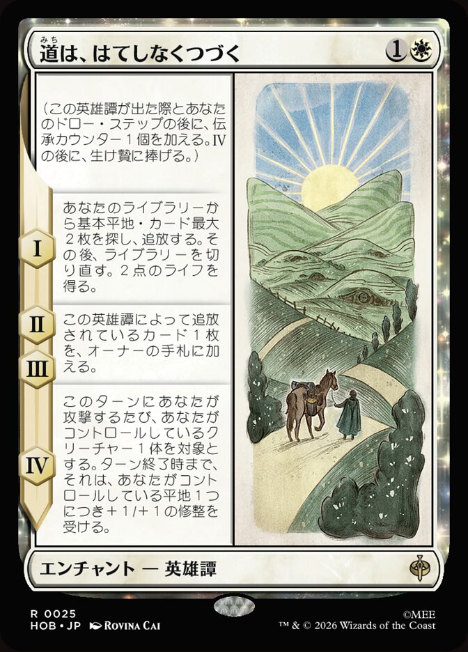 道は、はてしなくつづく