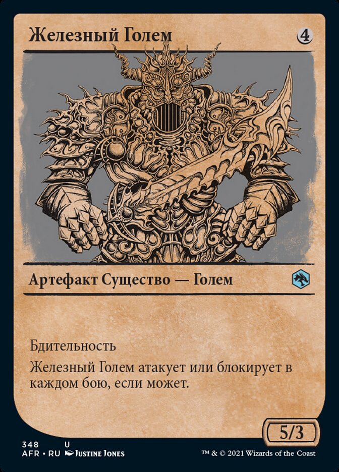 Железный Голем