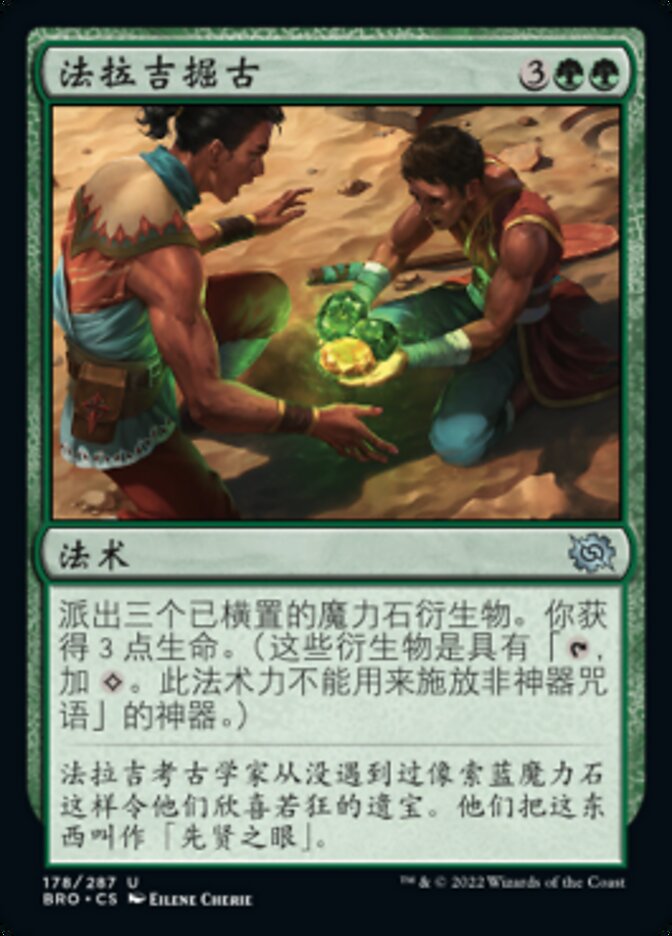 法拉吉掘古