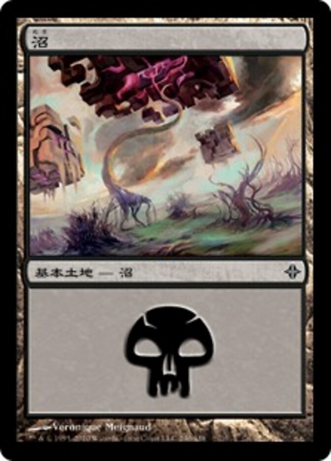 沼