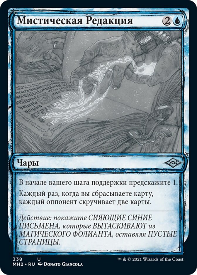 Мистическая Редакция