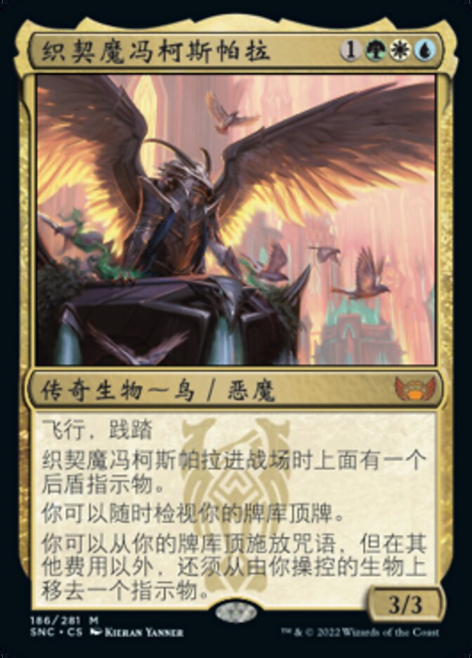 织契魔冯柯斯帕拉