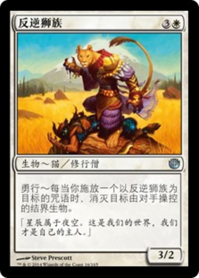 反逆狮族