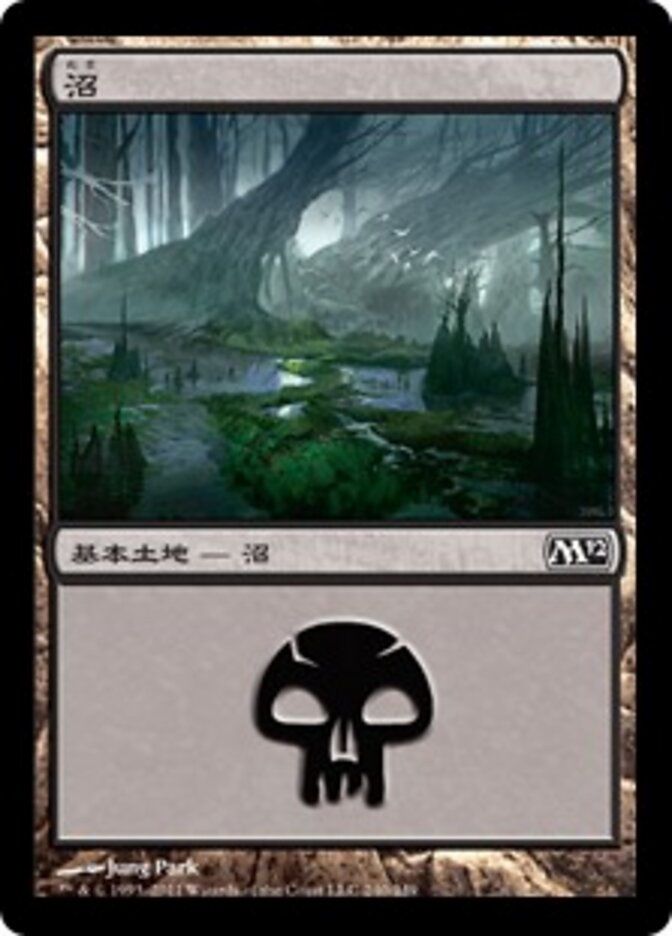 沼