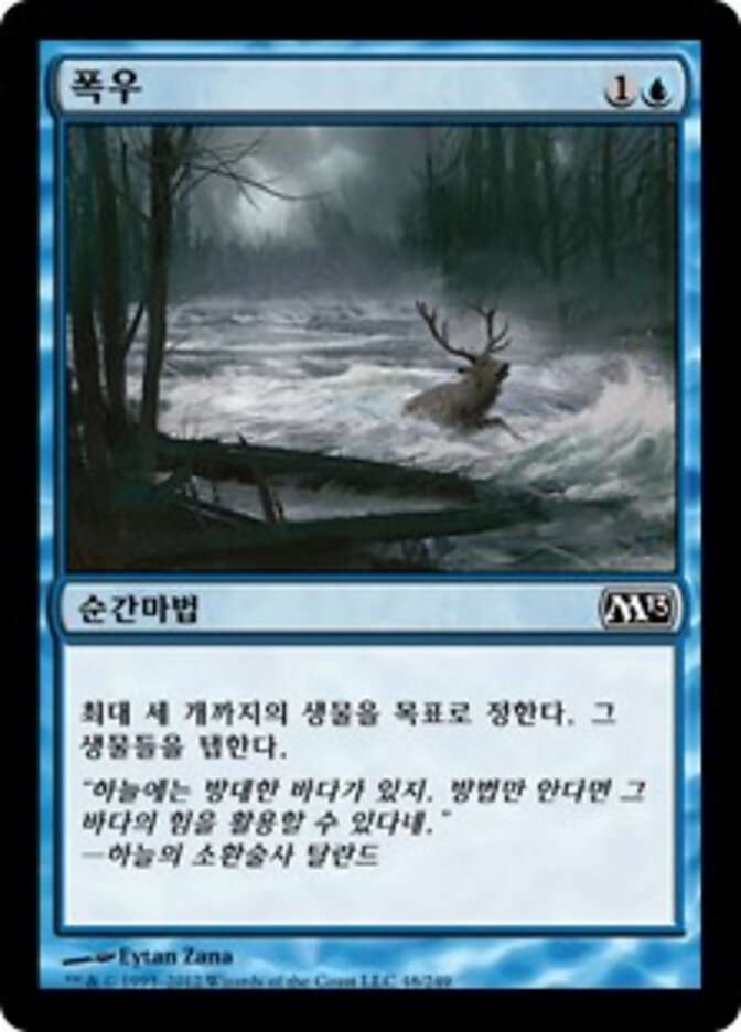폭우