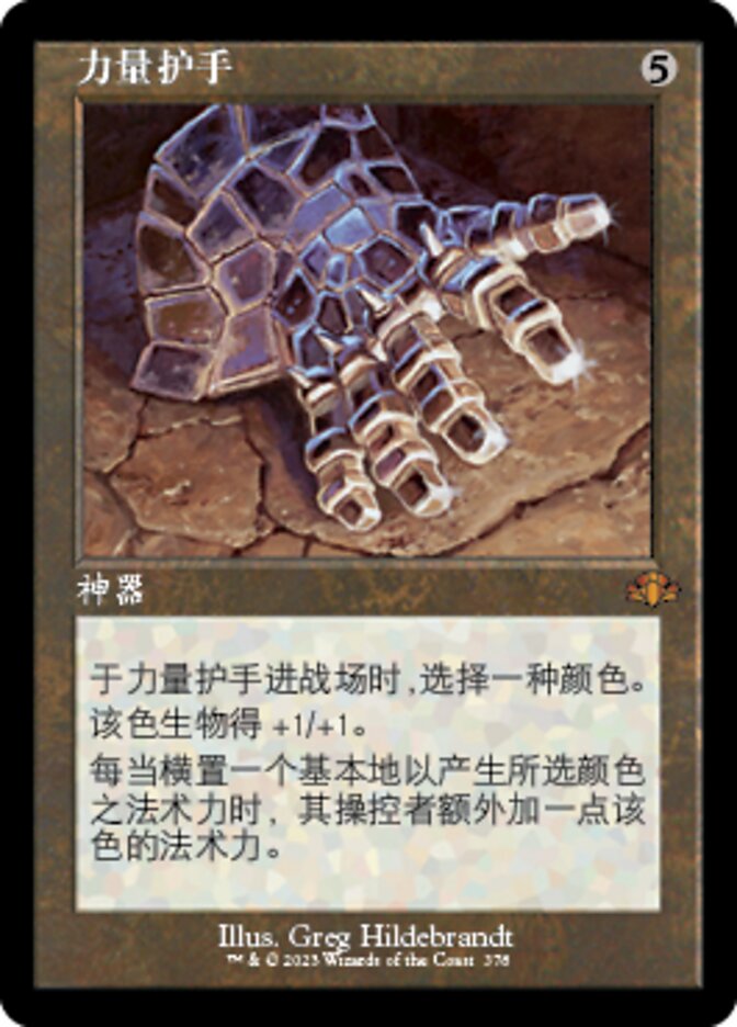 力量护手