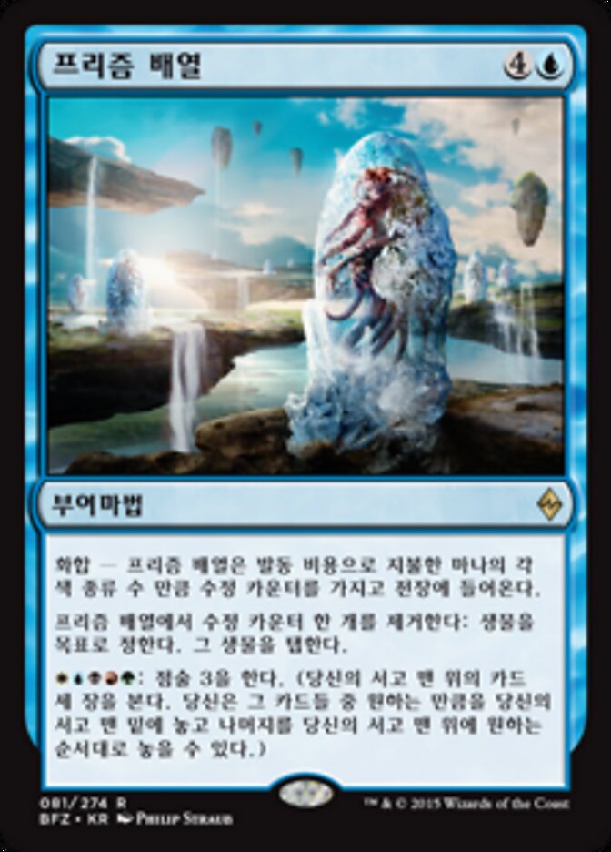프리즘 배열