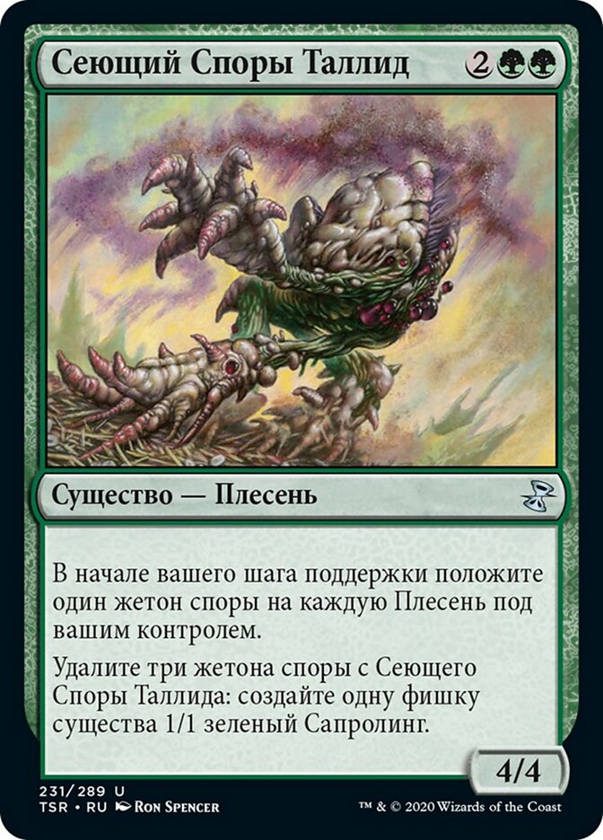 Сеющий Споры Таллид