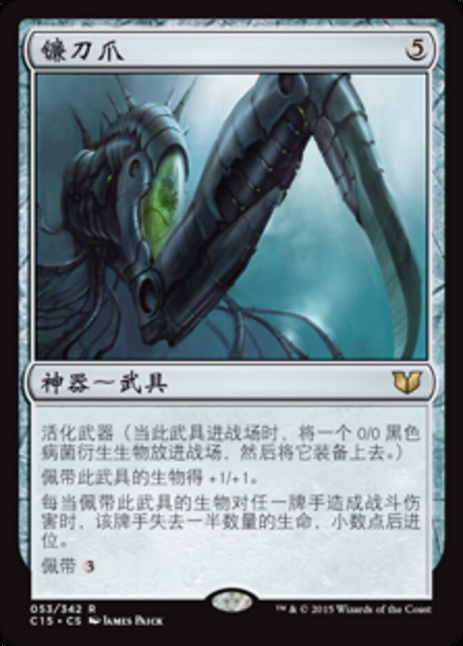 镰刀爪