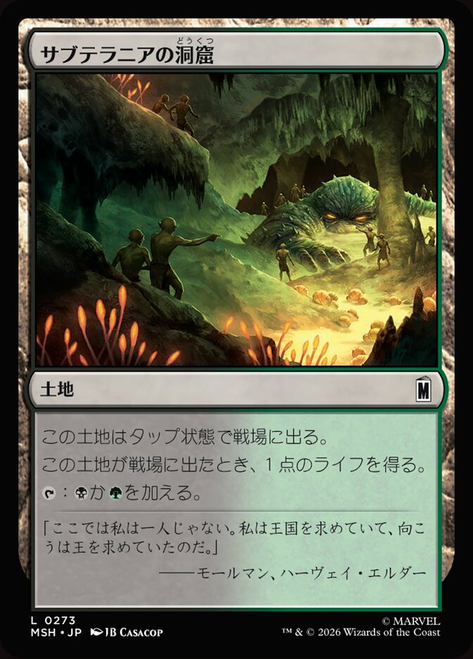 サブテラニアの洞窟