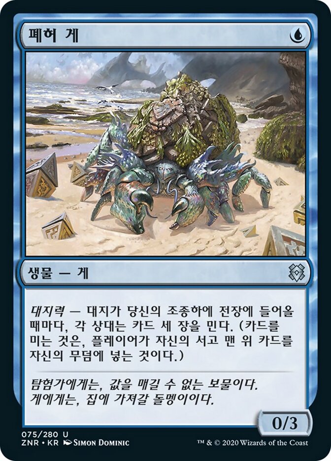 폐허 게