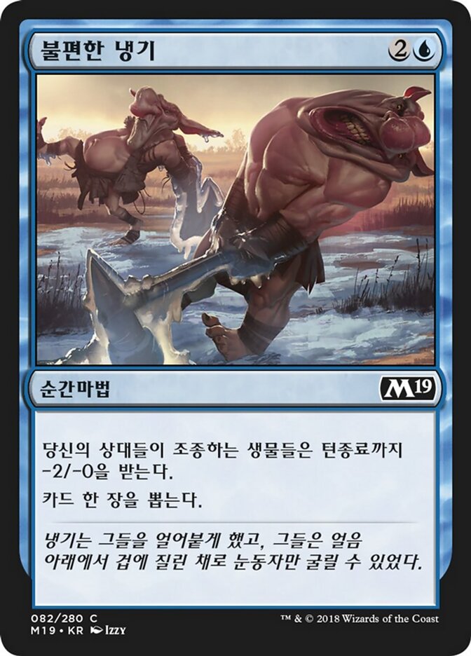불편한 냉기
