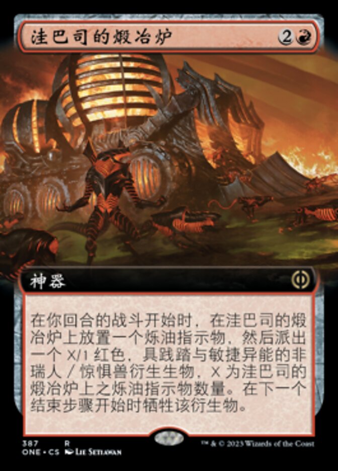 洼巴司的煅冶炉