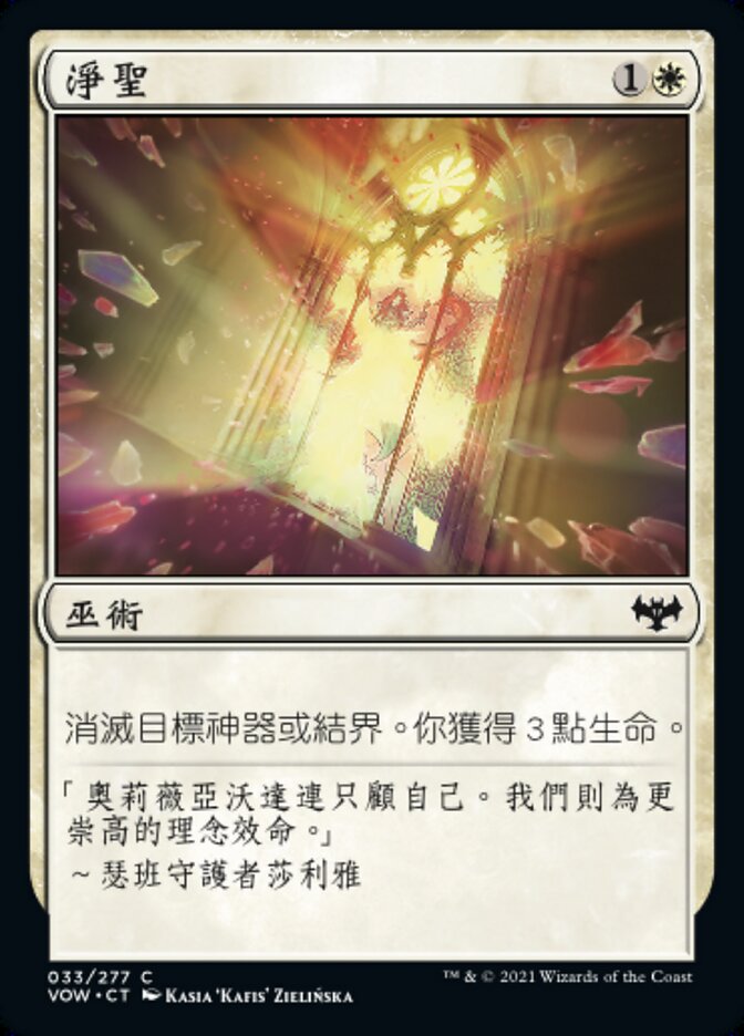 淨聖