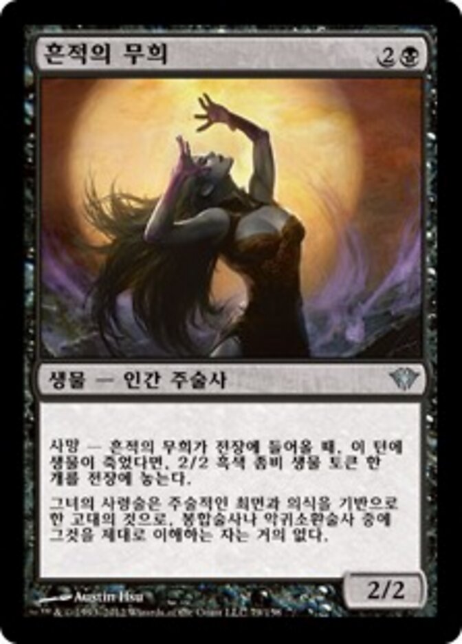흔적의 무희