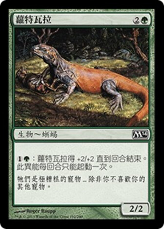 蘿特瓦拉