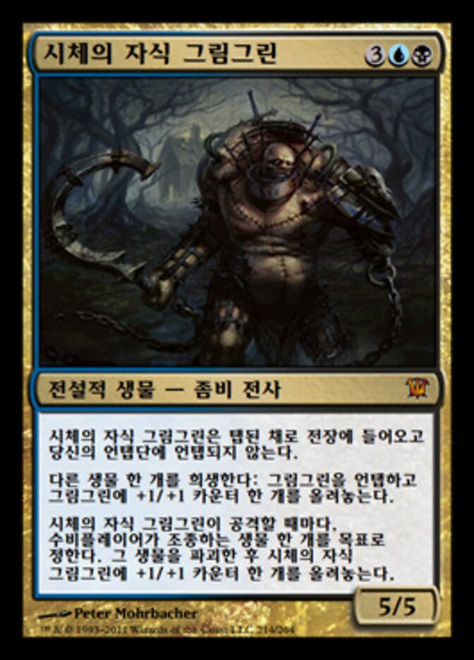 시체의 자식 그림그린