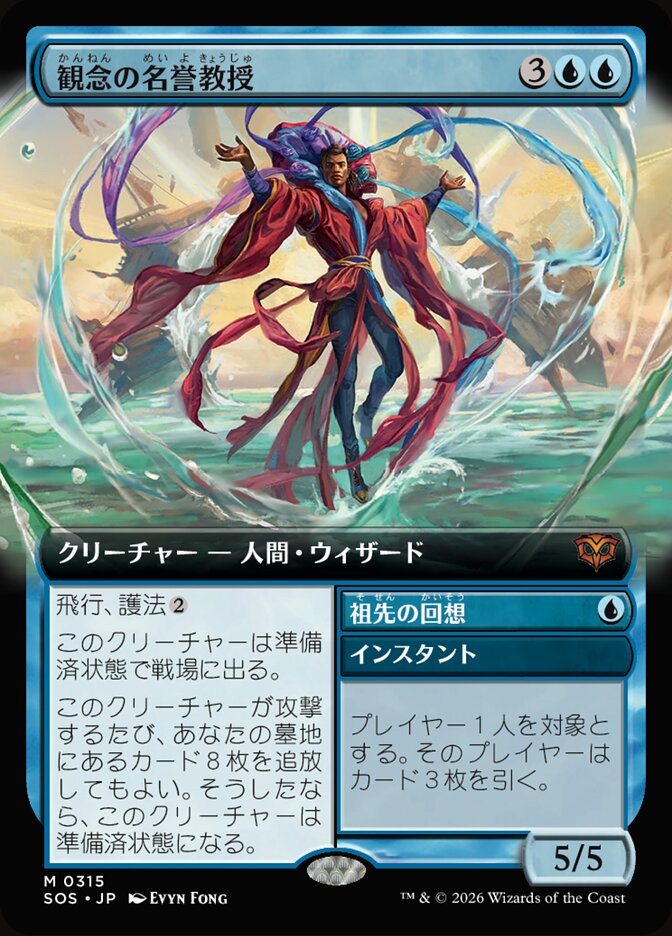 Emeritus of Ideation // Ancestral Recall